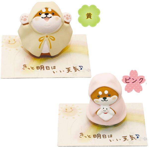 きっと明日はいい天気だわん　柴犬・オブジェ・犬グッズ