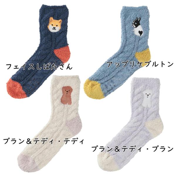 ルームソックス　しばたさん・ブルトン・ブルタン・ビション・トイプードル　 犬雑貨・犬グッズ・柴犬・フ...