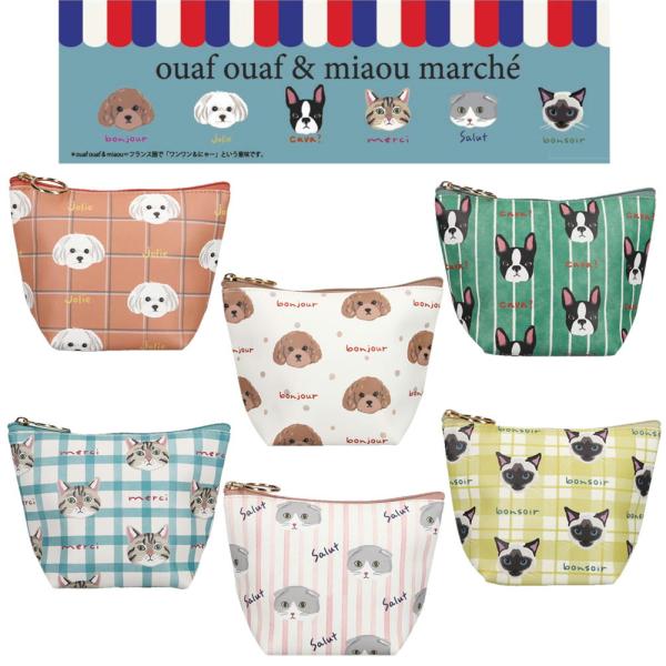 ouaf ouaf&amp;miaou marche' マチ付ポーチ 犬雑貨 犬グッズ プードル/フレブル/...