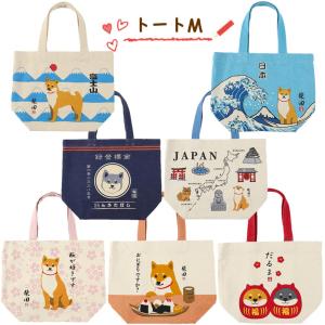 トートバッグMSize　しばたさん 2026-ss　犬雑貨・犬グッズ・柴犬・お散歩バッグ・ランチトート