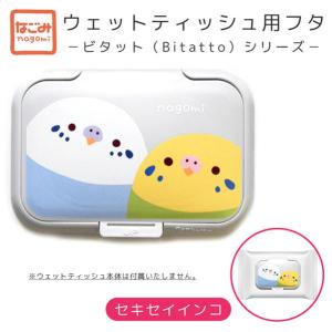 ウェットシートのフタ☆ことり 鳥雑貨・とりグッ...の詳細画像1
