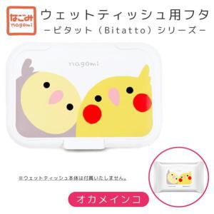 ウェットシートのフタ☆ことり 鳥雑貨・とりグッ...の詳細画像3