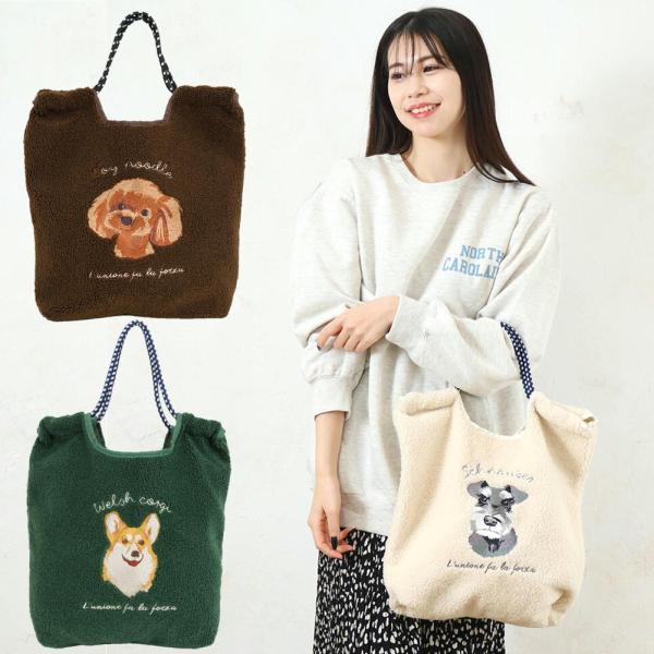 在庫限り ボア刺繍Chordトート　シュナウザー/コーギー/プードル　犬雑貨・犬グッズ・可愛い・ボア...
