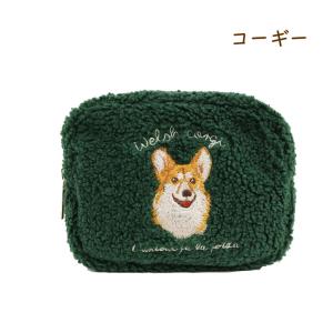 在庫限り ボア刺繍ポーチ シュナウザー/コーギ...の詳細画像3