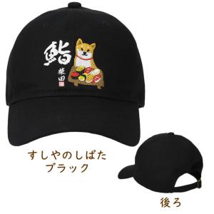 ジャパン刺繍キャップ しばたさんキャップ&lt...の詳細画像2