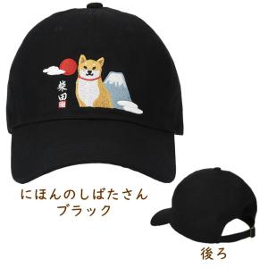 ジャパン刺繍キャップ しばたさんキャップ&lt...の詳細画像4