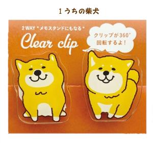 2WAYクリアークリップ 柴犬・ポメラニアン・...の詳細画像1