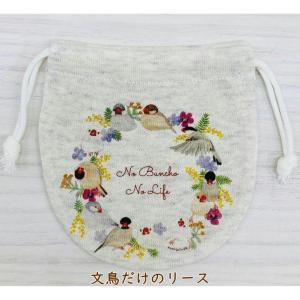 ミニ巾着 だけのリース 鳥雑貨・ことりグッズ/...の詳細画像4