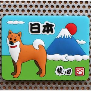 マグネット　にほんふじしばた　犬雑貨・犬グッズ・柴犬