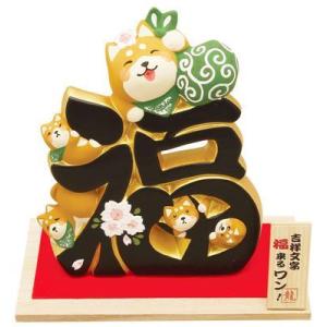 吉祥文字 福来るワン 柴犬/シバ 置物 オブジェ...の商品画像