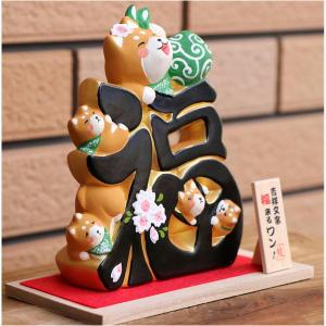 吉祥文字 福来るワン 柴犬/シバ 置物 オブジ...の詳細画像2