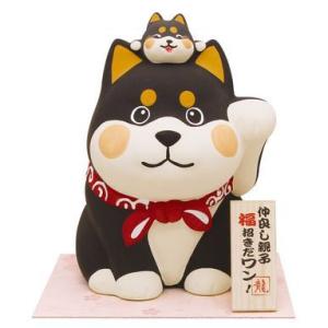 親子で福招きだワン貯金箱/黒　黒柴/柴犬/シバ　置物　オブジェ　犬雑貨　犬グッズ