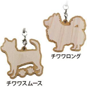 Dog＆Catひのきストラップ　チワワ　犬雑貨・犬グッズ