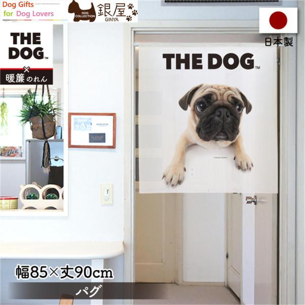 暖簾【のれん】　THE DOG パグ 幅85×丈90cm　犬雑貨・犬グッズ