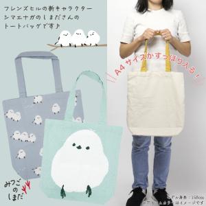 A4トートバッグ シマエナガ・鳥雑貨・ことりグッズの詳細画像1