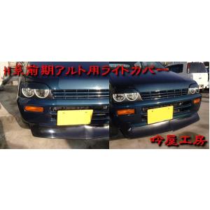 46 アルトC系用 フロントバンパースポイラー : 吟屋工房 ヤフー