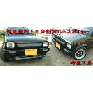 189 シェビーバン フロントスポイラー＆オーバーフェンダーセット : 吟
