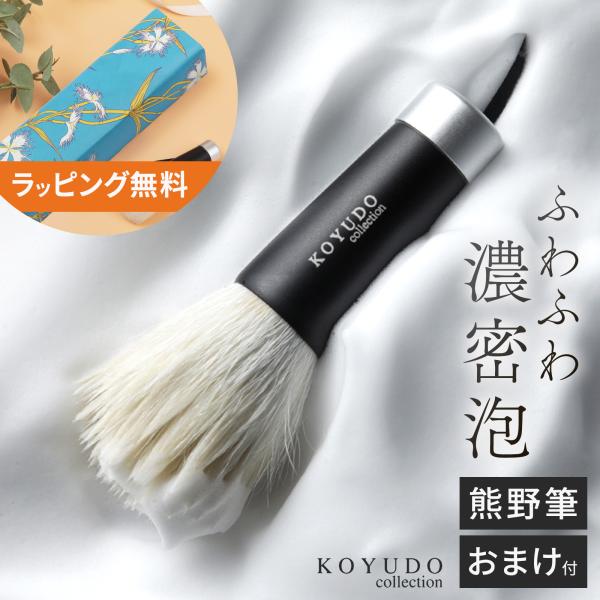 洗顔ブラシ シェービングブラシ 熊野筆 くまのふで 晃祐堂 ブラック 洗顔 天然毛 洗顔用 ブラシ ...