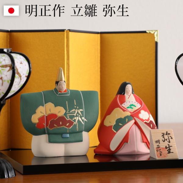 雛人形 ひな人形 多田明正作 立雛 弥生 立ひな 立ち雛 博多人形 陶器 作家物 伝統工芸士 ひな祭...