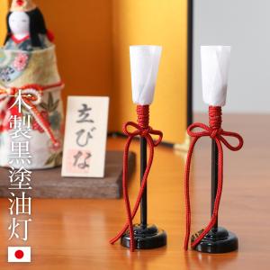 木製黒塗油灯 10cm 2本組 ひな祭り 人形用 雛人形 お道具 燭台 行灯