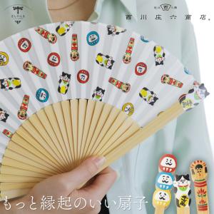 扇子 西川庄六商店 こけし だるま 招き猫 もっと縁起のいい扇子 個性 おもしろい お土産 女性用 男性用 母の日 父の日 誕生日 ギフト