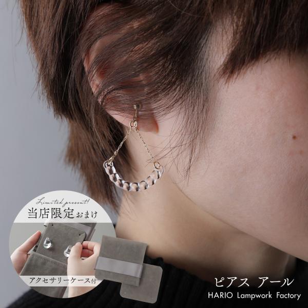 購入特典付 アクセサリー ピアス アール  HARIO Lampwork Factory HAW-R...