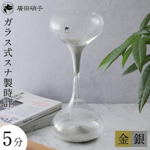 砂時計 シンプル 60分計 ガラス ST-60 白 廣田硝子 : いま何度 - 通販