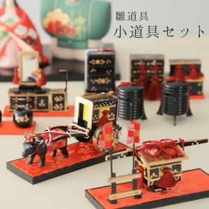 豆お道具七品セット 15号 雛人形 ひな人形 お道具セット : いち藤