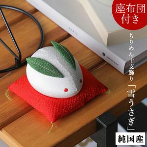 干支 うさぎ 置物 のぞき卯 雪うさぎ 2023 卯