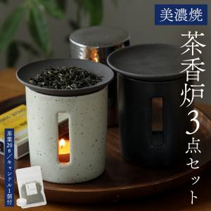 茶香炉 さのん おしゃれ かわいい アロマポット...の商品画像