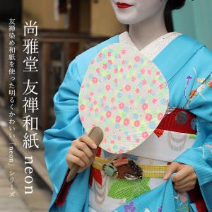 団扇 尚雅堂 京うちわ neon ネオン  京都 ぎんやんま