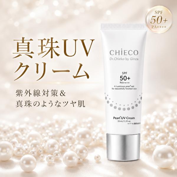CHIECO UVクリームCPL 35mL 日焼け止め SPF50+ PA++++ 化粧下地 UV下...