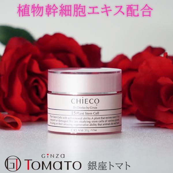 美容 クリーム 植物 幹細胞 敏感肌 保湿 スキンケア 植物エキスがお肌に潤いとハリ / CHIEC...