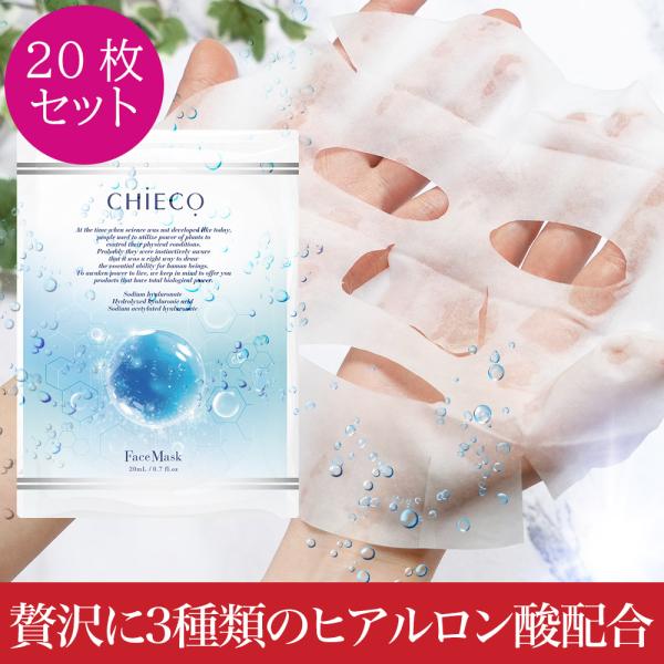 CHIECO シートマスク 個包装 フェイスパック 顔 パック ヒアルロン酸 EGF プラセンタ配合...