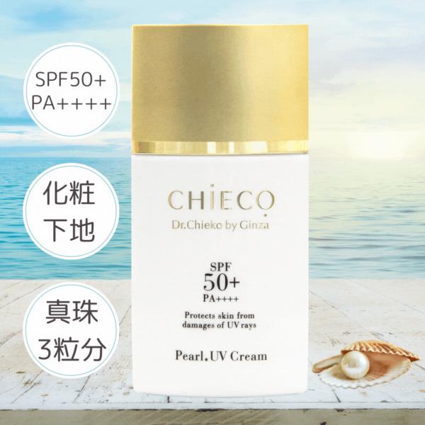 UVクリームC SPF50 PA++++真珠パウダー配合 トーンアップ 色補正 携帯用 軽量 肌色補...