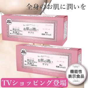 「訳あり 賞味期限2022年9月まで」2個セット ヒアルロン酸 セラミド 機能性表示食品 米由来グルコシルセラミド 美容 健康 乾燥 保湿 / お肌の潤いサプリ30日分