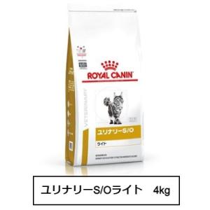 ロイヤルカナン　食事療法食　猫用　ユリナリーS/Oライト　4kg