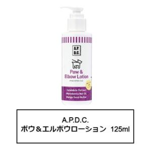 APDC　ポウ＆エルボウローション　125mL