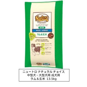 ニュートロ ニュートロ ナチュラルチョイス ラム＆玄米 中型犬〜大型犬