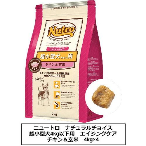 ニュートロ　ナチュラルチョイス　超小型犬4kg以下用　エイジングケア　チキン＆玄米(ND112)　4...