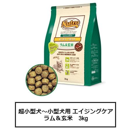 ニュートロ ナチュラル チョイス ラム＆玄米　超小型犬〜小型犬用　エイジングケア　3kg(ND372...