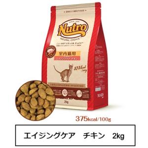 ニュートロ ナチュラル チョイス キャット 室内猫用 エイジングケア チキン 2kg（NC148）