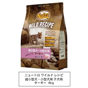 WILD RECIPE ニュートロ ワイルドレシピ ターキー 超小型犬〜小型犬用