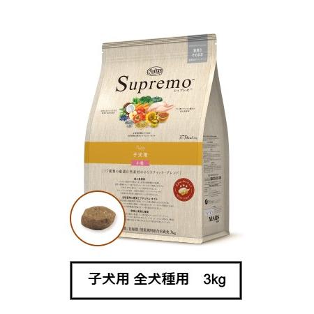 ニュートロ　シュプレモ　子犬用　小粒　3kg（NS103）