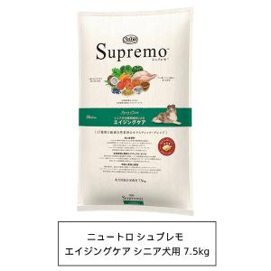 シュプレモ 小型犬成犬用、エイジングケア シュプレモ 送料無料 ニュートロ シュプレモ シニア犬用（エイジング