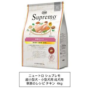 シュプレモ ニュートロ シュプレモ 超小型犬〜小型犬用 エイジングケア