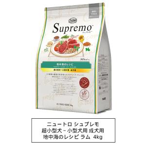 シュプレモ　牧場、草原　レシピ　４Kg各 1袋　計８Kg シュプレモ ニュートロ 超小型犬〜小型犬用 成犬用 草原のレシピ