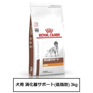 ロイヤルカナン　食事療法食　犬用　消化器サポート(低脂肪)　3kg｜ginza-pet