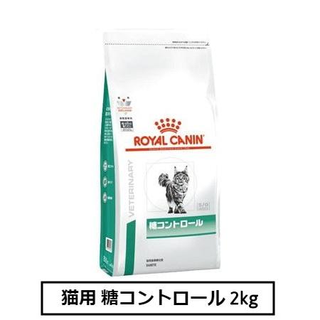 ロイヤルカナン　食事療法食　猫用　糖コントロール　2kg