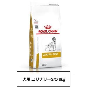 ロイヤルカナン 療法食 犬用 ユリナリーS/O ドライ 8kg :10000111-6 